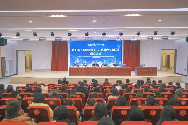 资阳市“智能制造+”产教融合发展联盟正式组建成立! 资阳市“智能制造+”产教融合发展联盟正式组建成立!_fororder_1