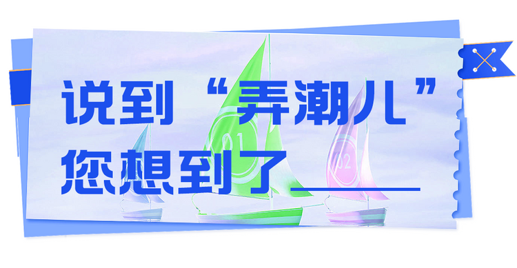 总台周末看点丨请您答“龘”