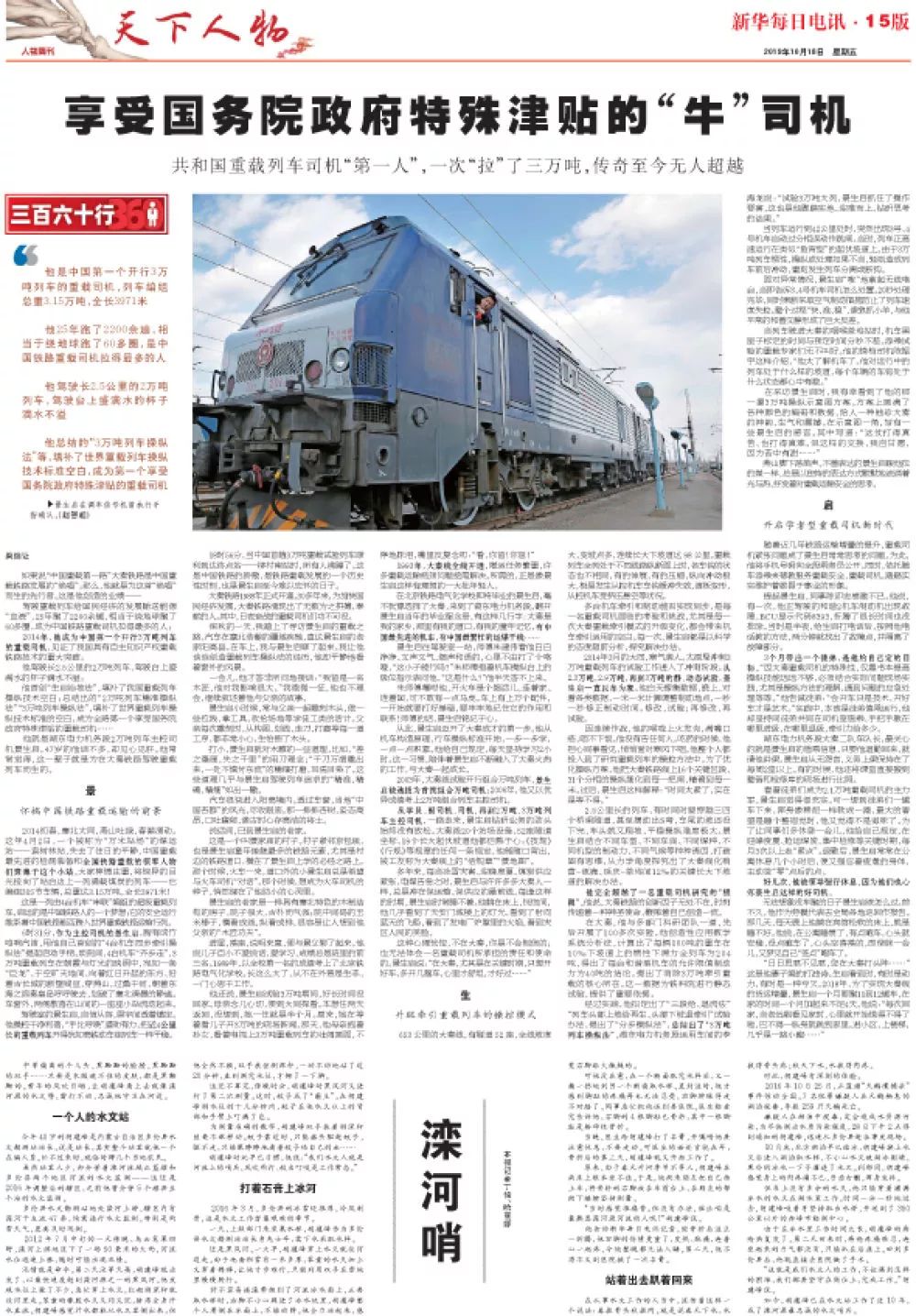 新华社@这个司机，为何能享受国务院政府特殊津贴？