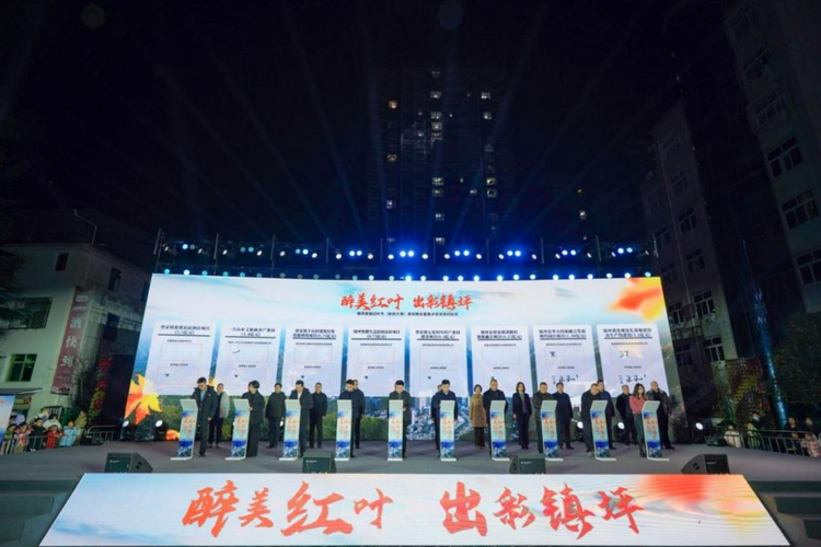 安康市镇坪县首届红叶节(航拍大赛)颁奖晚会暨重点项目签约仪式举办_fororder_图片2