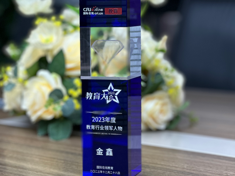 学大教育受邀出席2023国际在线教育大会,搭建时代新人培养之桥 学大教育受邀出席2023国际在线教育大会,搭建时代新人培养之桥