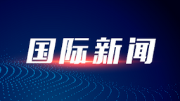 首尔大学医疗小组：李在明左侧颈内静脉60%被切断 术后状态“还有待观察”