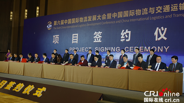 第六届中国国际物流发展大会合作成果丰硕