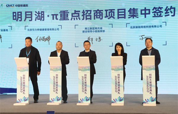 Web3.0最新成果在渝发布 两江新区明月湖加快打造产业创新高地_fororder_图片2