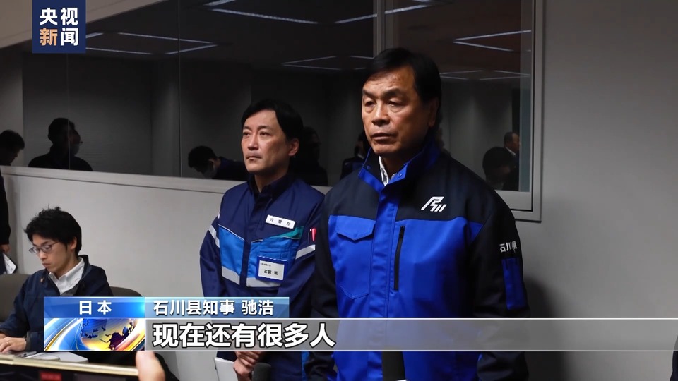 总台记者观察丨日本地震救援仍在继续 亲人失联 家人焦急寻找