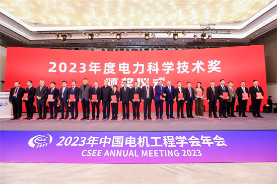 院士云集 2023年中国电机工程学会年会在南京举行_fororder_图片3