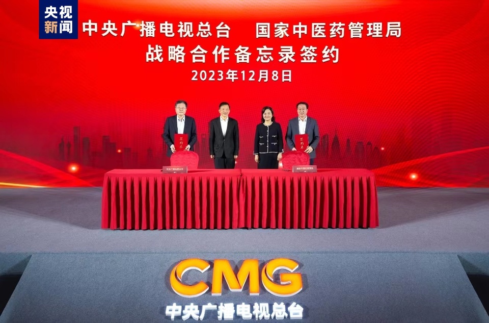 《中国中医药大会》启播!中央广播电视总台与国家中医药管理局开展战略合作