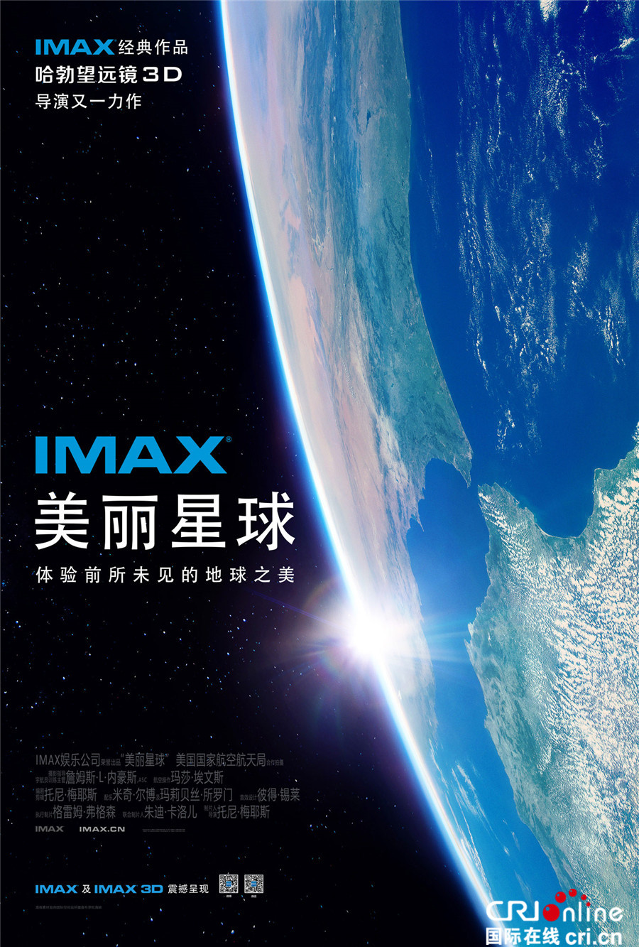 imax科教片《美丽星球》幕后特辑曝光