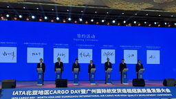 广州：IATA北亚地区CARGO DAY暨广州国际航空货运枢纽高质量发展大会召开