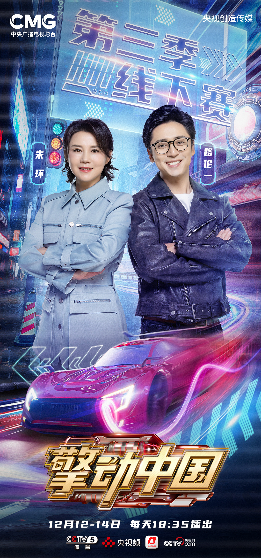 引擎轰燃梦想,《擎动中国》第三季线下赛“焕新”归来