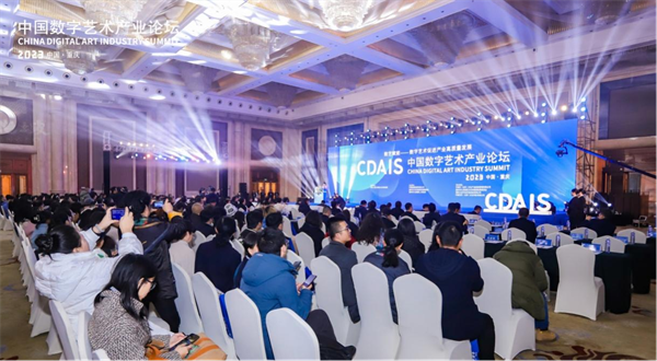 2023中国数字艺术产业论坛在渝举办_fororder_图片1