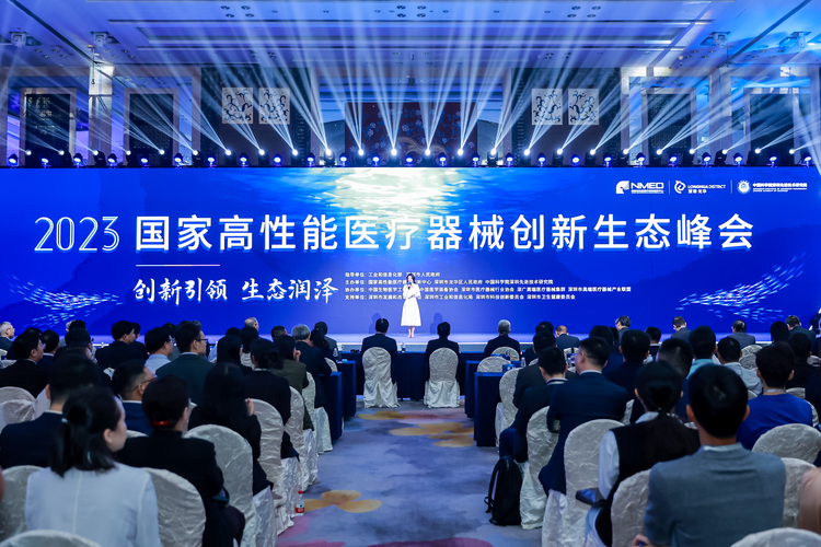 2023国家高性能医疗器械创新生态峰会在深圳启幕_fororder_GENM9418