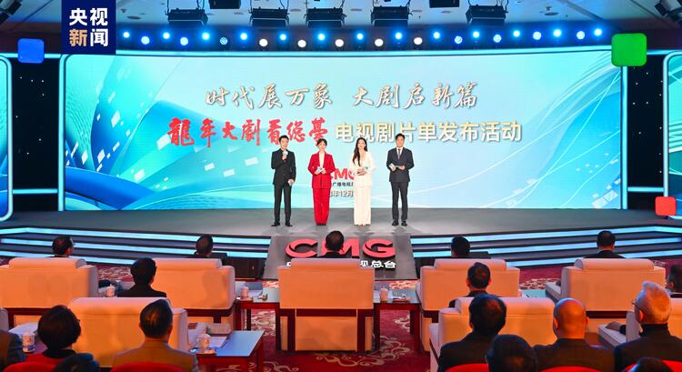 龙年大剧看总台!中央广播电视总台2024年电视剧片单发布