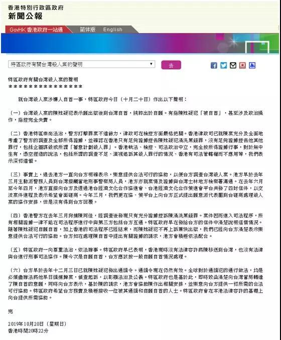 香港特区政府发六点声明反击蔡当局