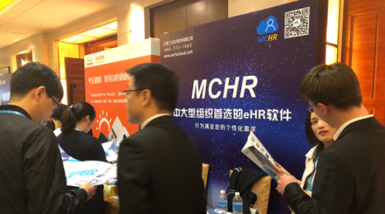 MCHR受邀出席2018薪酬福利与激励创新国际