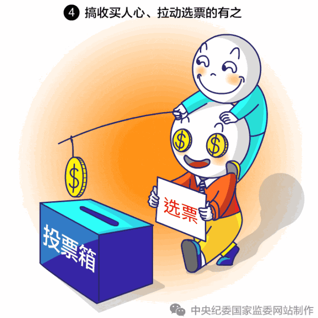 排斥异己、拉帮结派、封官许愿、阳奉阴违…中纪委给这7种人画了像！