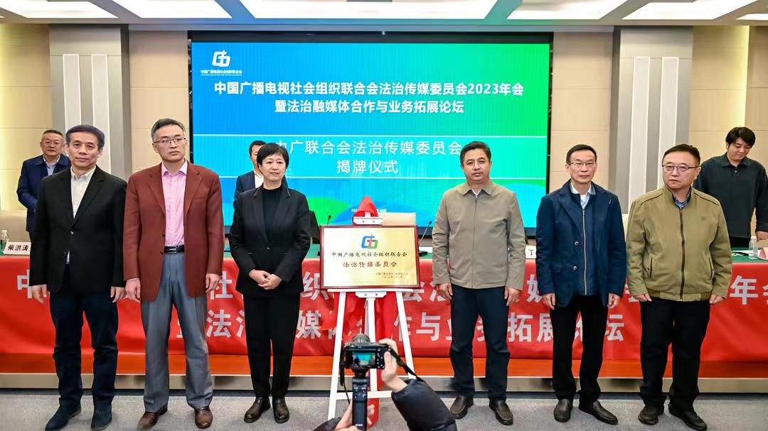 中广联合会法治传媒委员会2023年会暨法治融媒体合作与业务拓展论坛在成都举行 中广联合会法治传媒委员会2023年会暨法治融媒体合作与业务拓展论坛在成都举行_fororder_5