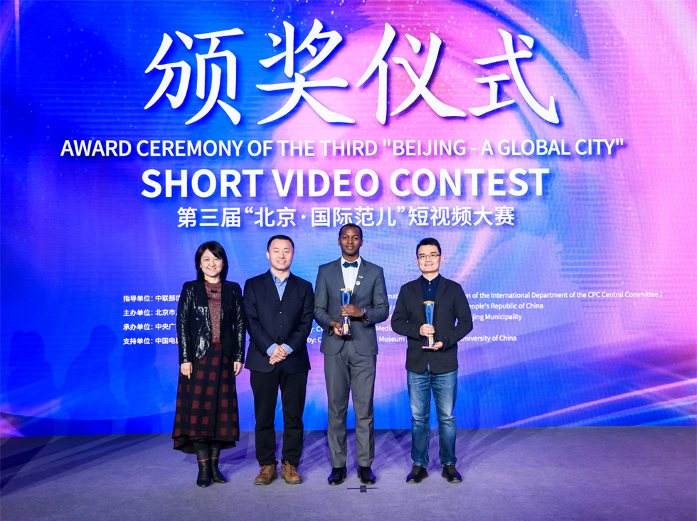 第三届“北京·国际范儿”短视频大赛颁奖仪式举行_fororder_WechatIMG22882