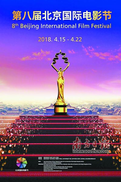 第八届北京国际电影节 挖掘中国电影