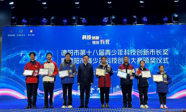 德阳广汉青少年连续五年荣获德阳市青少年科技创新市长奖_fororder_20231218_103211