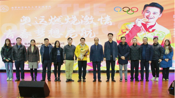 南京航空航天大学金城学院:冠军校园行|点燃青春激情 激励梦想启航 南京航空航天大学金城学院:冠军校园行|点燃青春激情 激励梦想启航