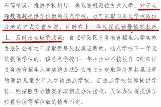 长春市朝阳区4 所义务教育学校2020年学区学位“告急”