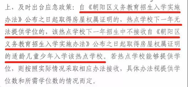 长春市朝阳区4 所义务教育学校2020年学区学位“告急”
