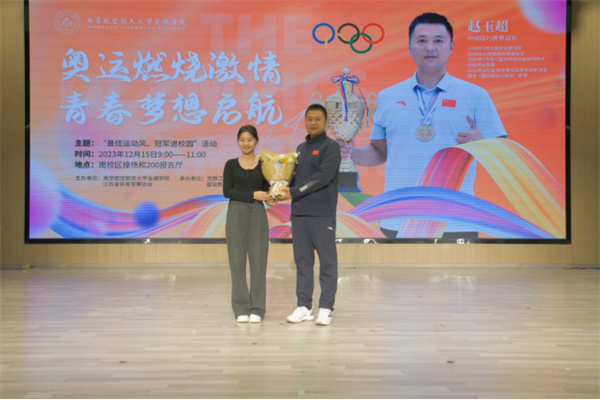 南京航空航天大学金城学院:冠军校园行|点燃青春激情 激励梦想启航 南京航空航天大学金城学院:冠军校园行|点燃青春激情 激励梦想启航