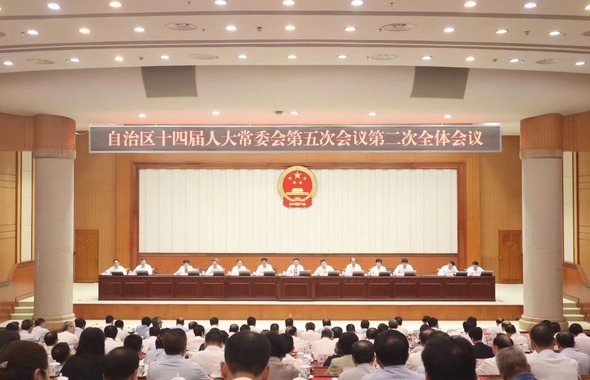 广西壮族自治区十四届人大常委会第五次会议闭幕