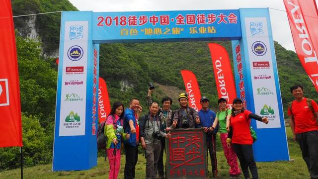 2018徒步中国·全国徒步大会百色“地心之旅”(乐业、凌云)站举办