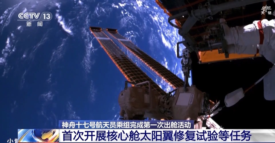 首次空间站舱外试验性维修作业!第一视角看神十七航天员乘组出舱