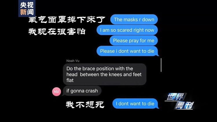 世界周刊丨波音危机