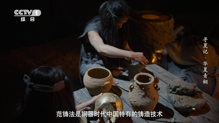 探秘夏朝 《寻古中国·寻夏记》将开播