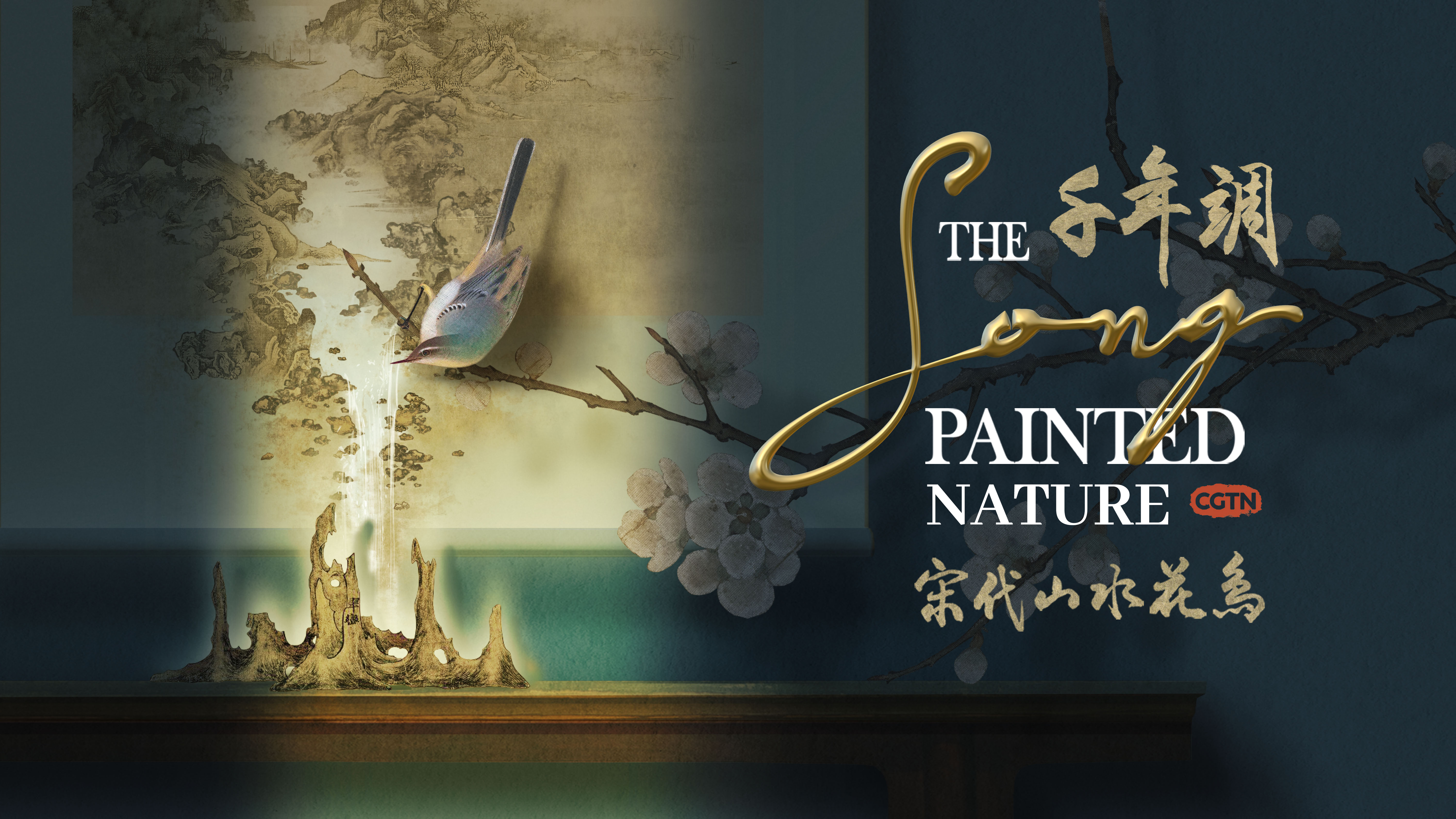 CGTN看展集结号再响 准备好接受来自宋朝的审美震撼了吗? CGTN看展集结号再响 准备好接受来自宋朝的审美震撼了吗?_fororder_宣传片头图16-9