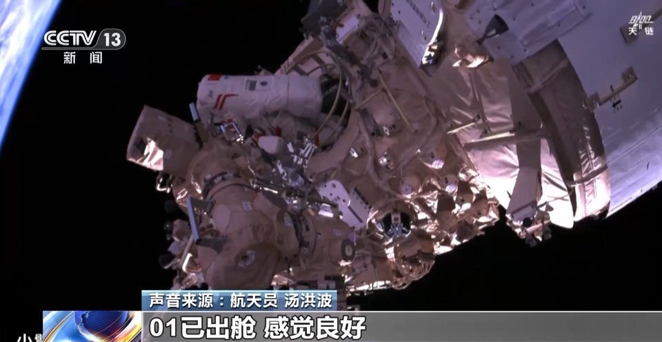 首次空间站舱外试验性维修作业!第一视角看神十七航天员乘组出舱