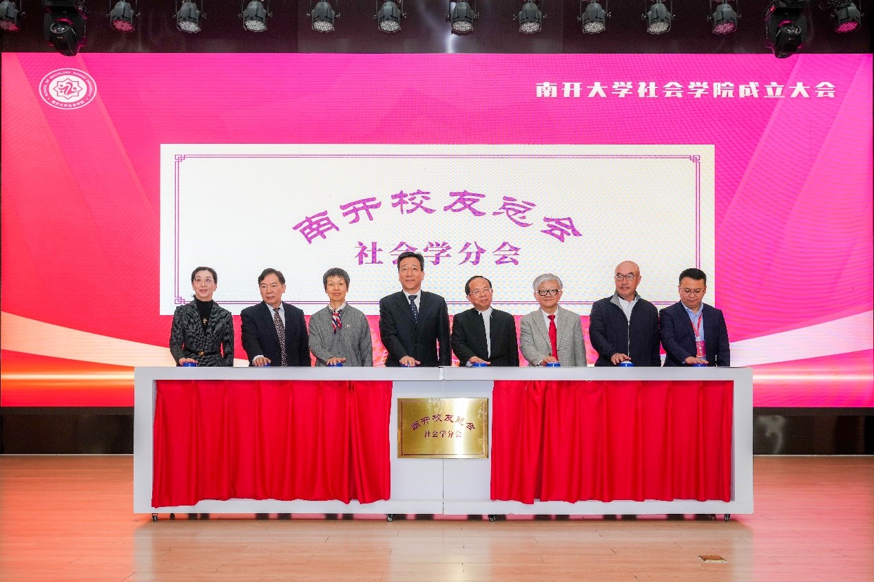 南开大学社会学院成立_fororder_图片6