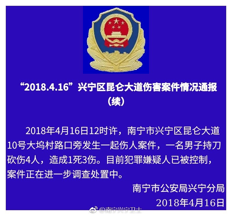 南宁男子持刀砍人致1死3伤 死者系1岁多男孩