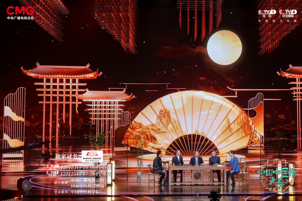 “赓续数千年,中医正青春”《中国中医药大会》重磅推出