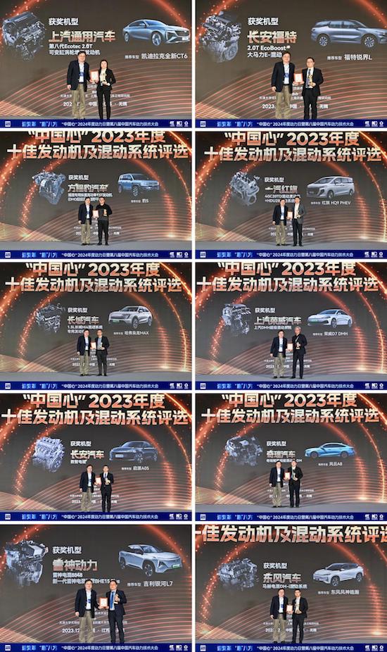 中国汽车动力迎来高光时刻 记“中国心”2024年度动力日(图9)