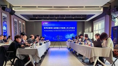 Se celebra la segunda reunión de trabajo del grupo de datos de la Conferencia Mundial de Internet_fororder_图片4