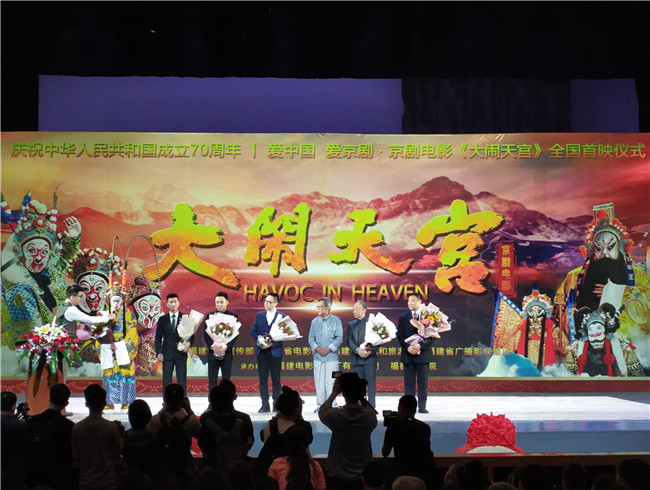 京剧电影《大闹天宫》10月20日在福州举行全国首映