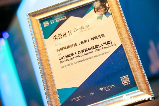 微认可荣获“2019数字人力资源科技人气奖”打造员工激励新模式