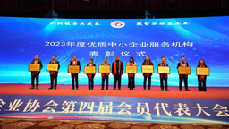 哈尔滨银行哈尔滨自贸区支行荣获2023年度“黑龙江省优质中小企业服务机构”称号