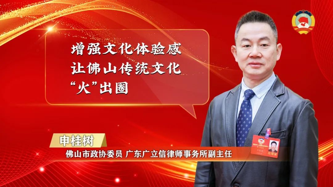 “委员通道”汇聚金点子 力撑佛山挑大梁_fororder_申桂树