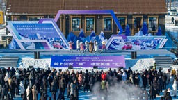 岭上兴安“盟” 冰雪英雄“汇”丨第十八届阿尔山冰雪节开幕