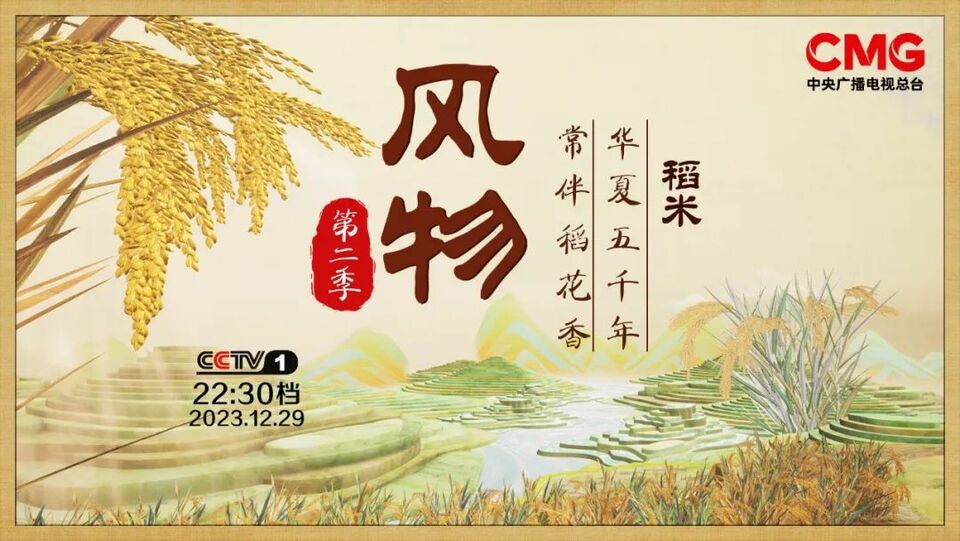 赏风物之精美 谱新岁之华章 —— 纪录片《风物》(第二季) 即将启播