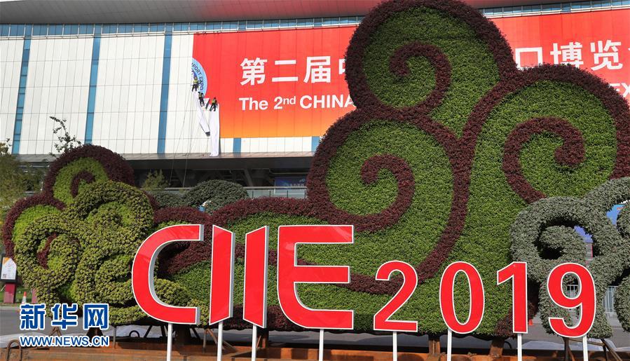 新华网■进博会开幕在即 场馆装饰紧锣密鼓