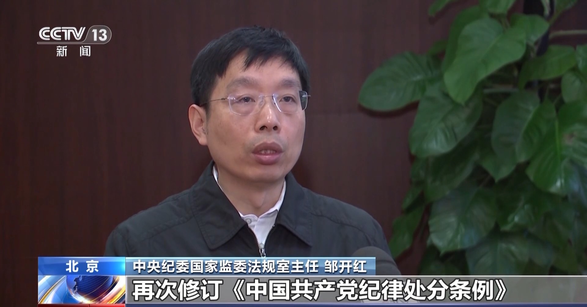 党纪律处分条例修订调整了哪些内容?为什么修订?一起了解