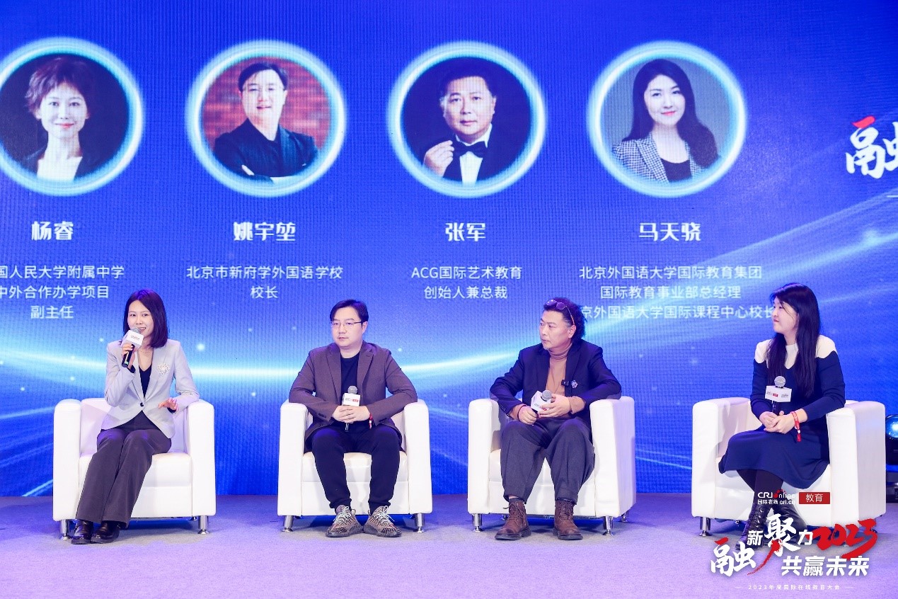 “融新聚力 共赢未来”2023年度国际在线教育大会在京成功举办 “融新聚力 共赢未来”2023年度国际在线教育大会在京成功举办_fororder_11