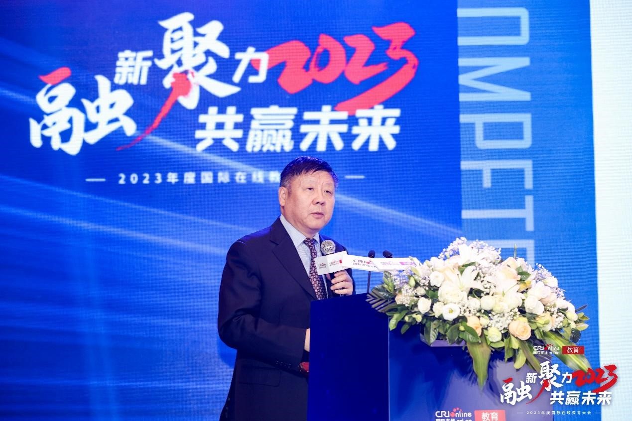 “融新聚力 共赢未来”2023年度国际在线教育大会在京成功举办 “融新聚力 共赢未来”2023年度国际在线教育大会在京成功举办_fororder_5